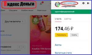 Как создать кошелёк Яндекс Деньги?