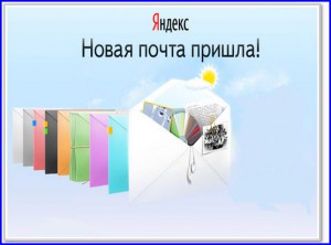 Как завести электронную почту на Яндексе за 2 шага?
