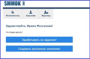 Эффективный заработок на сервисе SMMOK Одноклассники