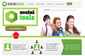 Socialtools — отличный заработок в социальных сетях!